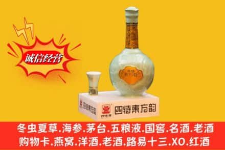 汉中高价上门回收四特酒